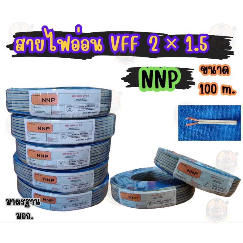 สายไฟอ่อน สายลำโพง DC  VFF 2×0.5 - 2×2.5 ขนาด 100 เมตร สายฝอย ทองแดงแท้  ( NNP ) - รูปที่ 5
