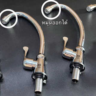 ขายดี💥<มี มอก.✔️💯> ก๊อกน้ำ ก๊อกอ่างล้างจาน ก๊อกซิงค์ งวงได้หมุน360องศา (ด้ามปัดหางปลาC)*รุ่นใหม่