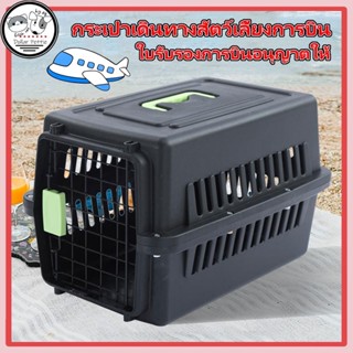 กรงหิ้ว กล่องใส่สัตว์เลี้ยง กรงเดินทาง สำหรับสุนัขและแมว สุน…
