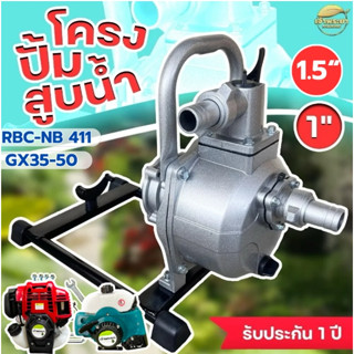 ชุดโครงปั้มสูบน้ำ ใส่เครื่องตัดหญ้า ขนาดครัช 3 นิ้ว (ครัชใหญ…