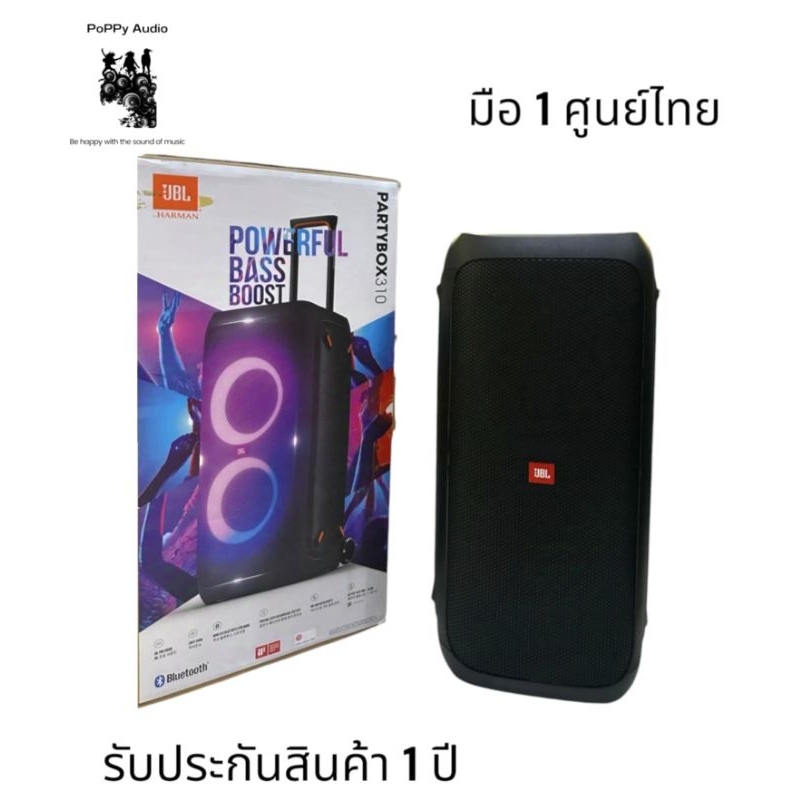 JBL PARTY BOX 310 มือ 1 ศูนย์ไทย (โค้ดลดสูงสุด 1000 ทักแชทสอบถามได้ครับ)