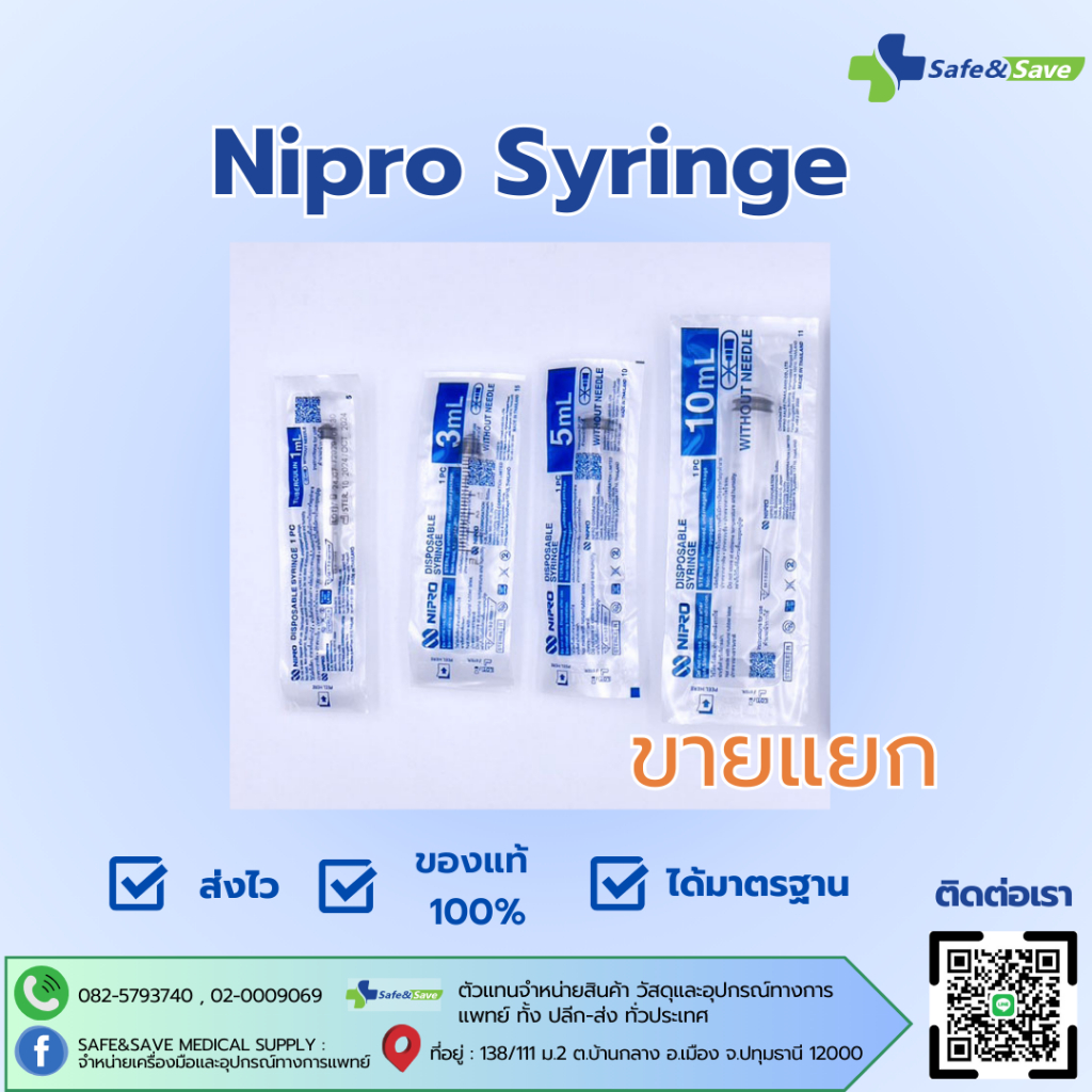 Nipro Sysinge กระบอกฉีดยา หลายขนาด ขายแยก