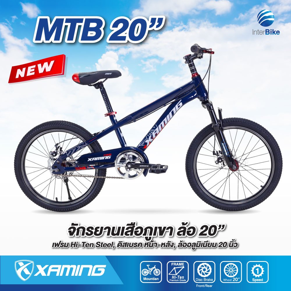 จักรยานเสือภูเขา Xaming MTB 20" สำหรับเด็ก ล้อ 20นิ้ว มีโช๊ค ดิสเบรคหน้าหลัง
