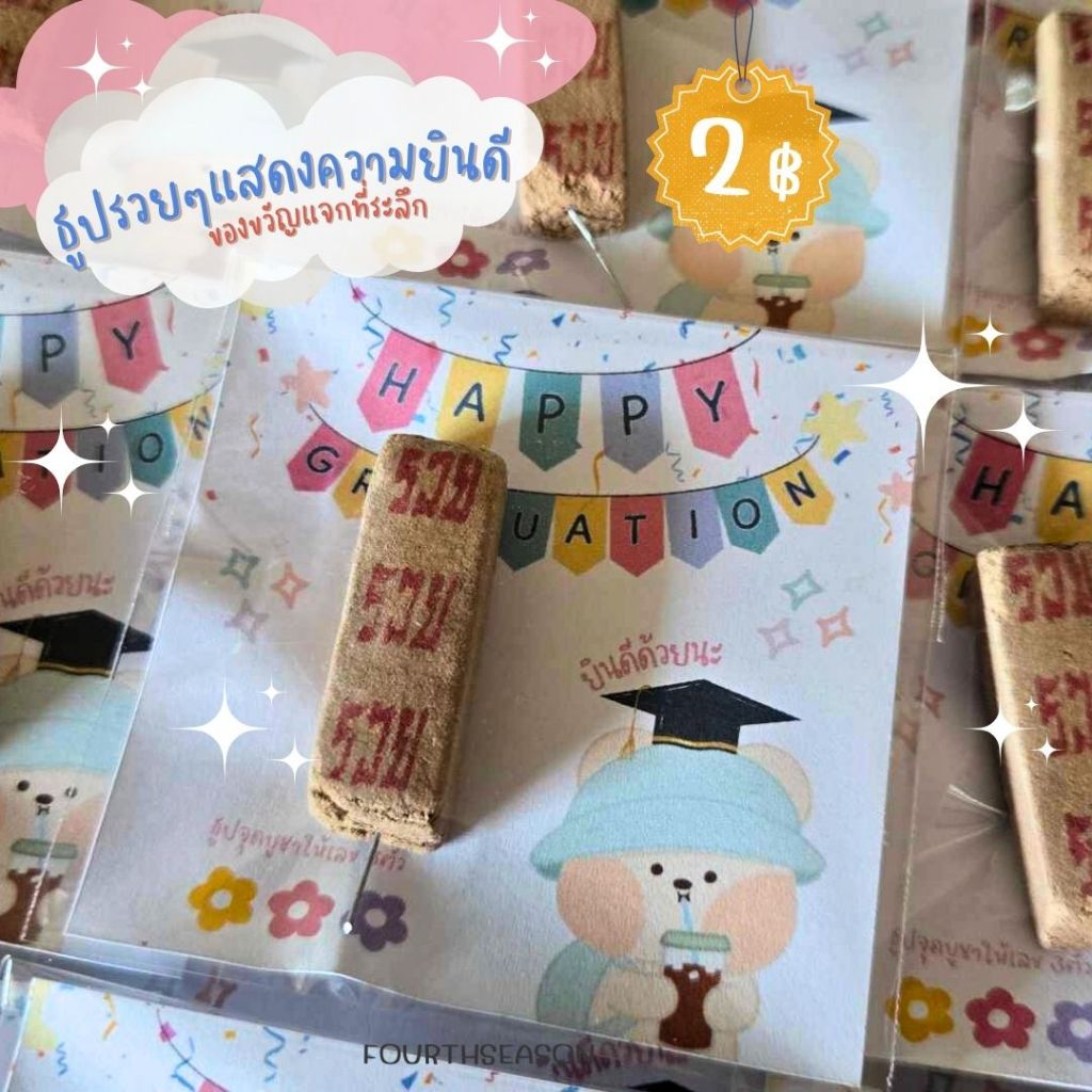 ธูปใบ้หวย งานปัจฉิม ของแจกที่ระลึก Happy Graduation ลายหมีน่ารักมินิมอล พร้อมการ์ด