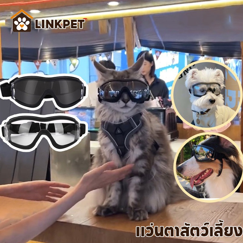 🐶แว่นตาสุนัข🐱แว่นตาแมว ป้องกันรังสียูวี เหมาะสําหรับสุนัขขนาดกลางและขนาดใหญ่ แมวตัวใหญ่
