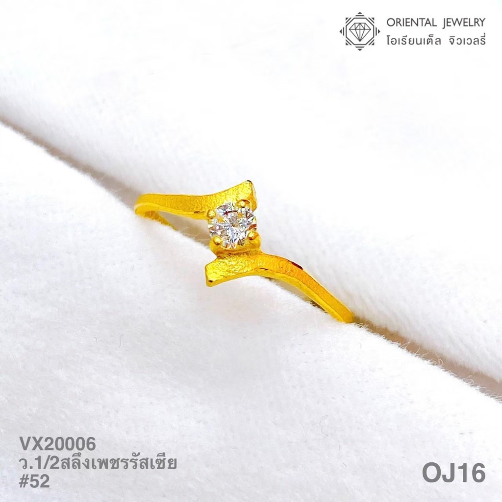 OJ GOLD แหวนทองแท้ นน. ครึ่งสลึง 96.5% 1.9 กรัม งานพิเศษฝังเพชร ขายได้ จำนำได้ มีใบรับประกัน แหวนทอง