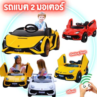 มีรีโมทย์👌รถแบตแลมโบปีกนก เท่มากๆ สวยมากมีรีโมทย์ เปิดประตูไ…