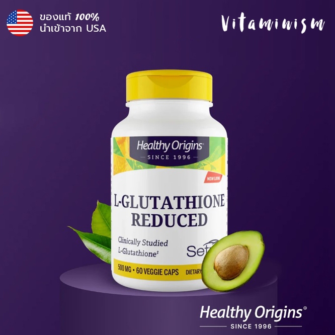 [ของแท้] L-Glutathione ยี่ห้อ Healthy Origins 250mg และ 500mg 60 caps