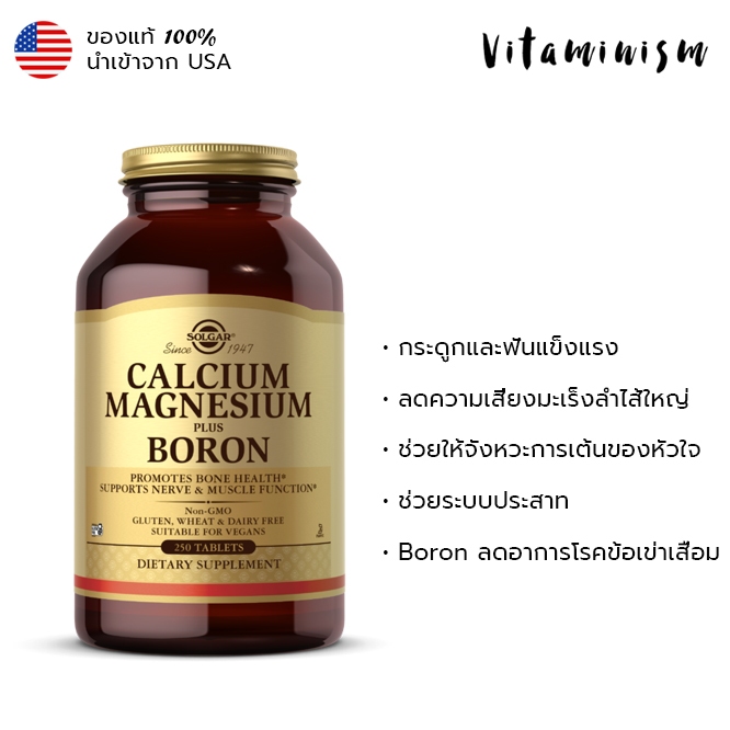 [ของแท้] Calcium Magnesium Plus Boron, 250 tablets, SOLGAR