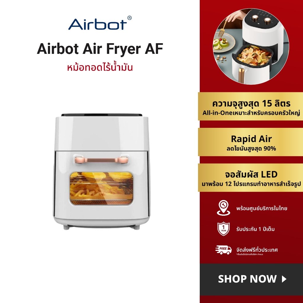 Airbot Air Fryer AF480หม้อทอดอากาศ หม้อทอดลมร้อน หม้อทอด ไร้น้ำมัน ใช้ในครัวเรือน มัลติฟังก์ชั่น ความจุมาก 4.8L
