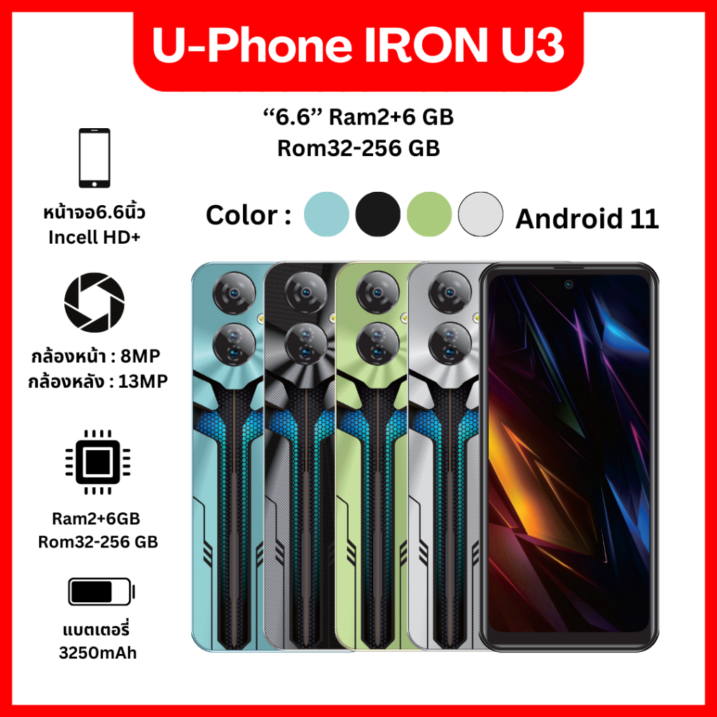 โทรศัพท์มือถือ U Phone IRON U3   6.6”  2+32 อุปกรณ์ครบกล่อง แถมเคสใส ฟิล์มกระจก พร้อมส่งจากไทย