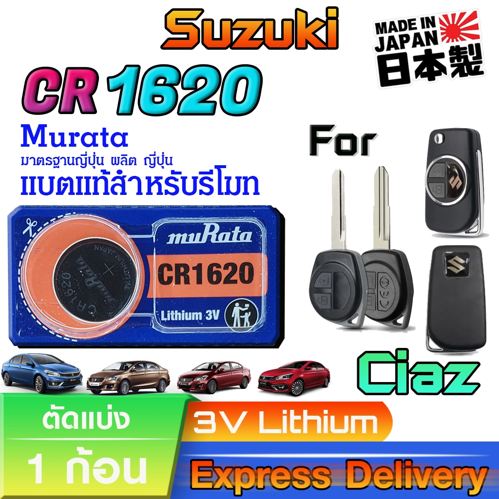 ถ่าน แบตรีโมท Suzuki Ciaz แท้ ตรงรุ่น ถูกกว่าศูนย์ ล้าน% (Murata CR1620)