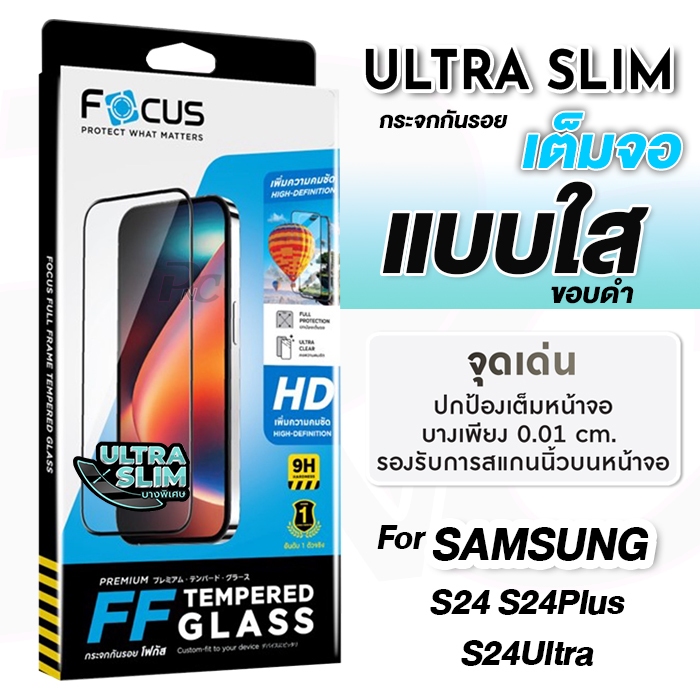 Focus  ฟิล์มกระจกเต็มจอ  For Samsung S24/24Plus/S24 Ultra
