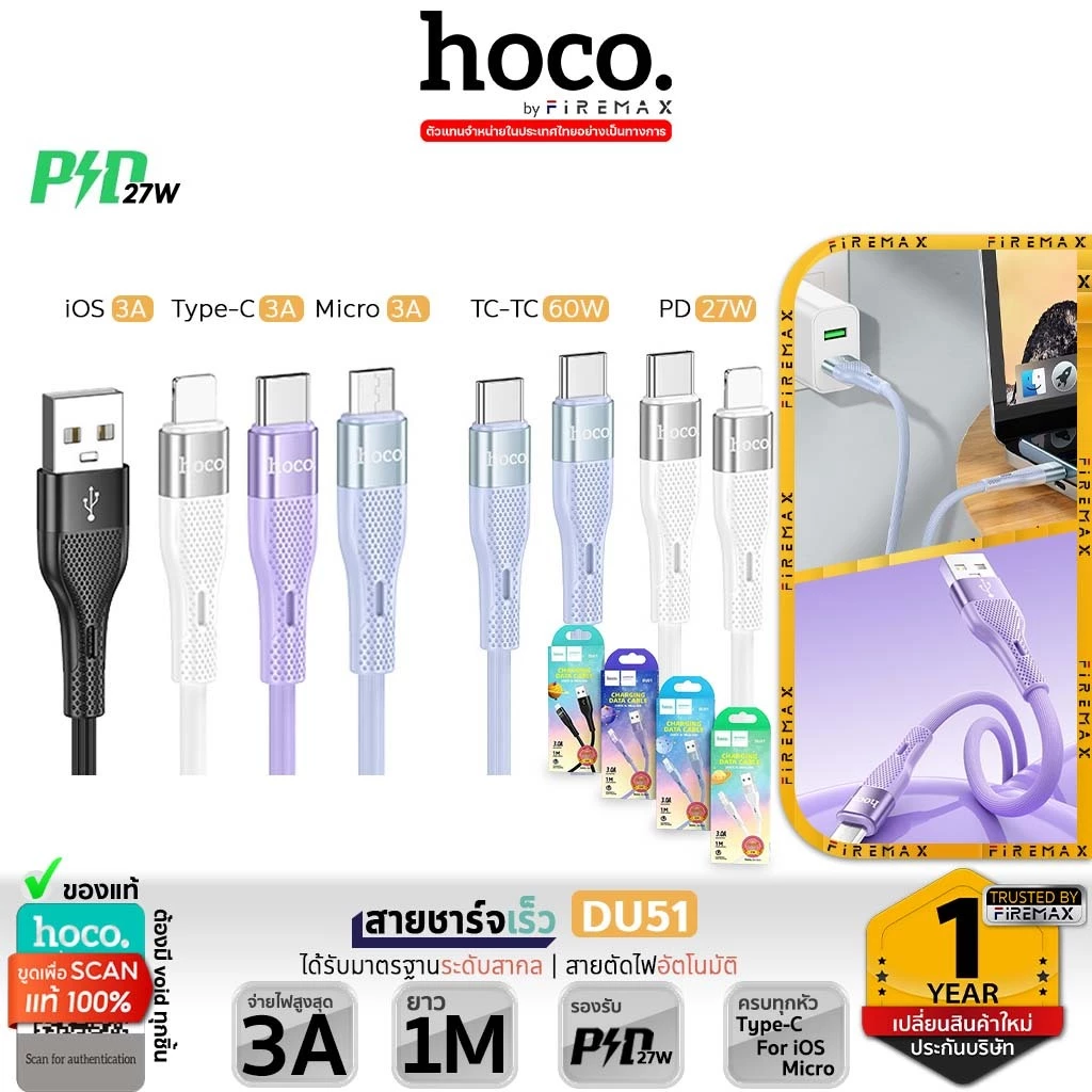 HOCO DU51 สายชาร์จเร็ว TC to TC 60w/ PD 27w / Micro / Type-C / iOS รองรับซิงค์ข้อมูล ยาว 1 เมตร Data Cable hc8