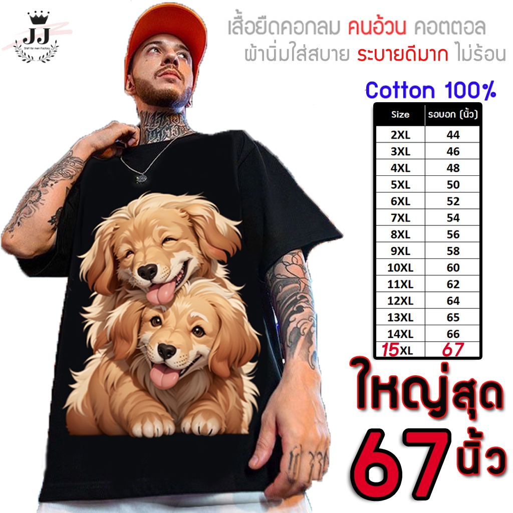 🔥มาใหม่🔥เสื้อยืดคอกลม แขนสั้น ผ้าฝ้าย Cotton แท้ 100% เสื้อโอเวอร์ไซส์ ลาย Golden สไตล์เกาหลี ไซส์ M - 15XL พร้อมส่ง!