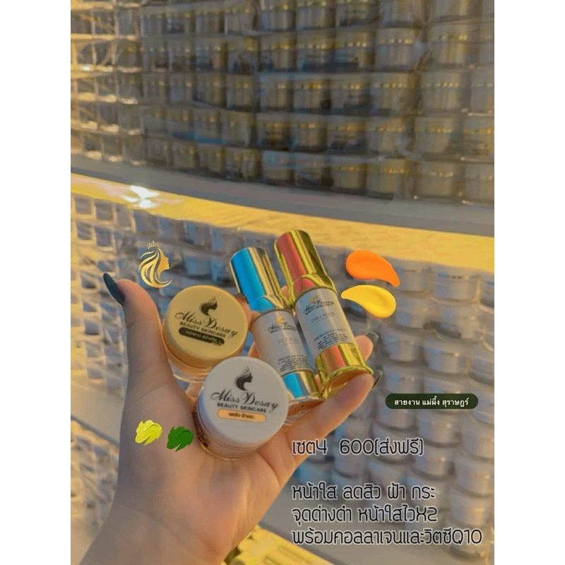 ครีมมิสดีเซ่ (ครีมแพ๊คเก็จใหม่ของเดซี่) - รูปที่ 4