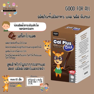 Good For All Cal Plus Calcium L-Threonate แคลเซียมเพิ่มความสูง เสริมสร้างกระดูกและฟัน มี 5 สูตร