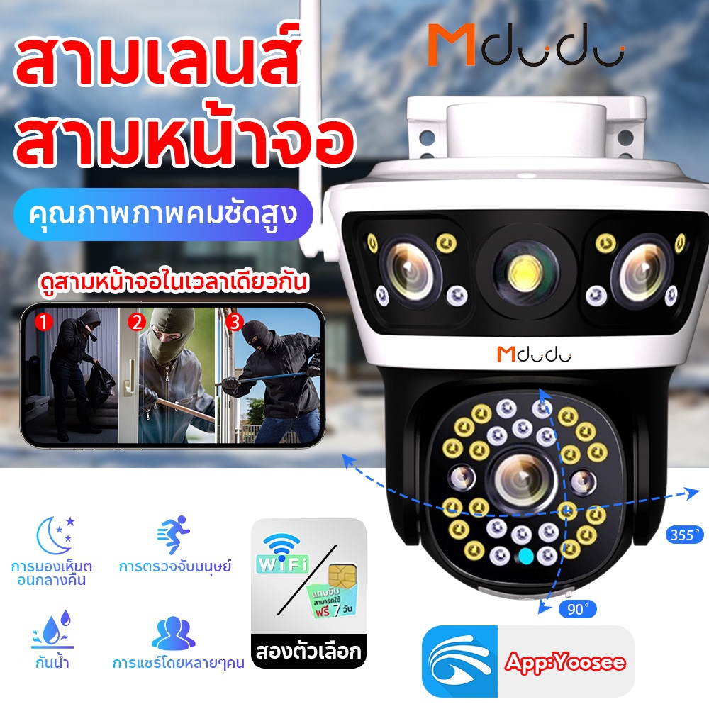 Mdudu YOOSEE กล้องวงจรปิด แสดงภาพพร้อมกัน3หน้าจอ กันน้ำIP67 ระบบการแจ้งเตือน กลางคืนภาพสี ติดตั้งง่าย กล้องวงจรปิดไร้สา