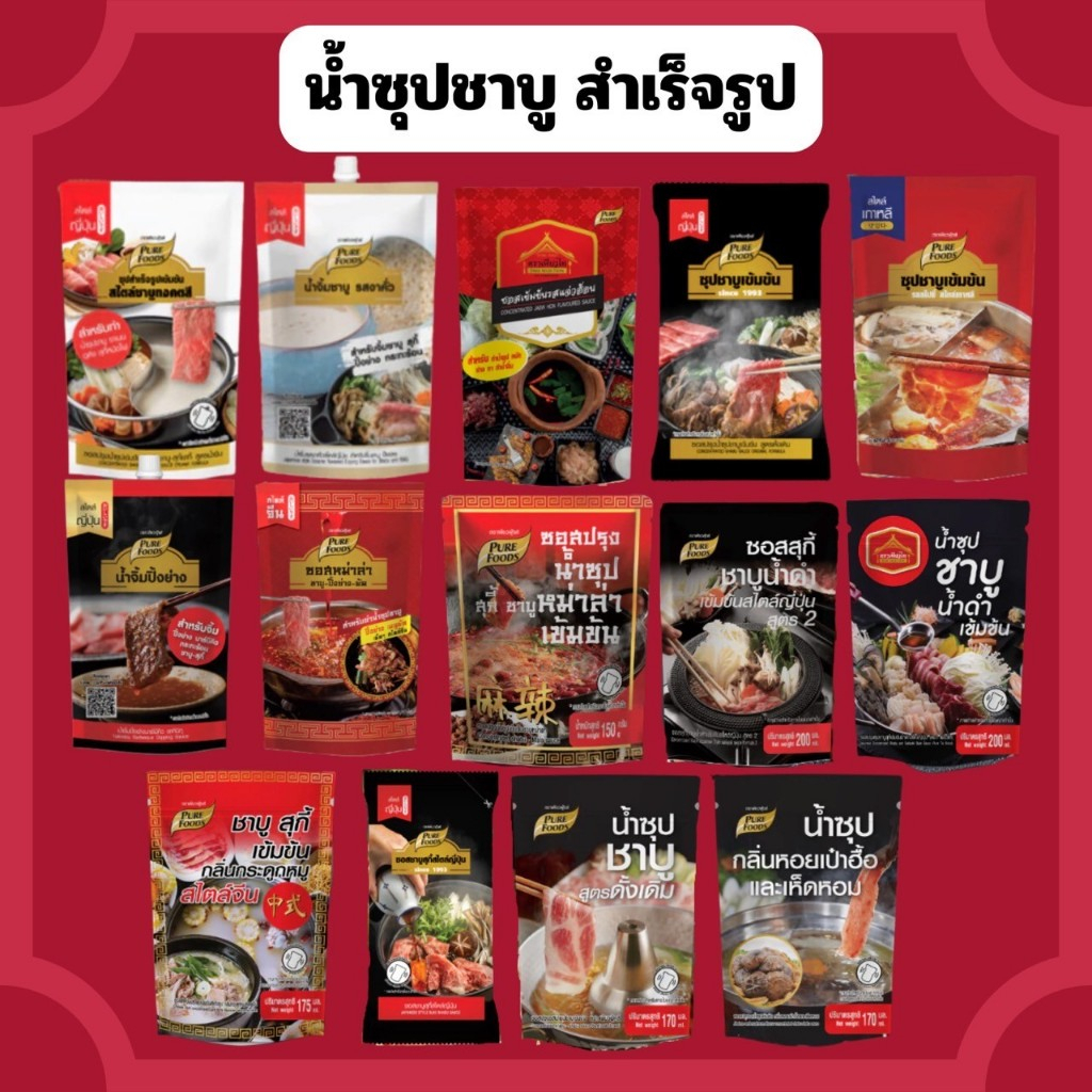 ซุปชาบู น้ำจิ้ม หมูกระทะ หม่าล่า แจ่วฮ้อน รสเด็ด น้ำจิ้มชาบู น้ำซุปชาบู น้ำดำ ขนาด 100 - 150 กรัม
