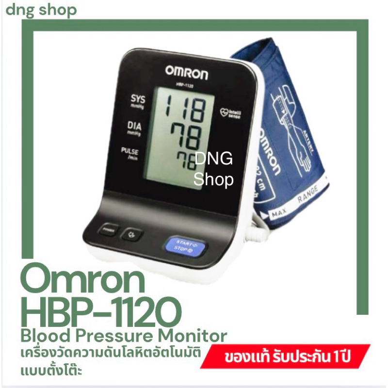 เครื่องวัดความดันโลหิตอัตโนมัติ แบบตั้งโต๊ะ Omron รุ่น HBP-1120 (ไม่รวมรถเข็น)