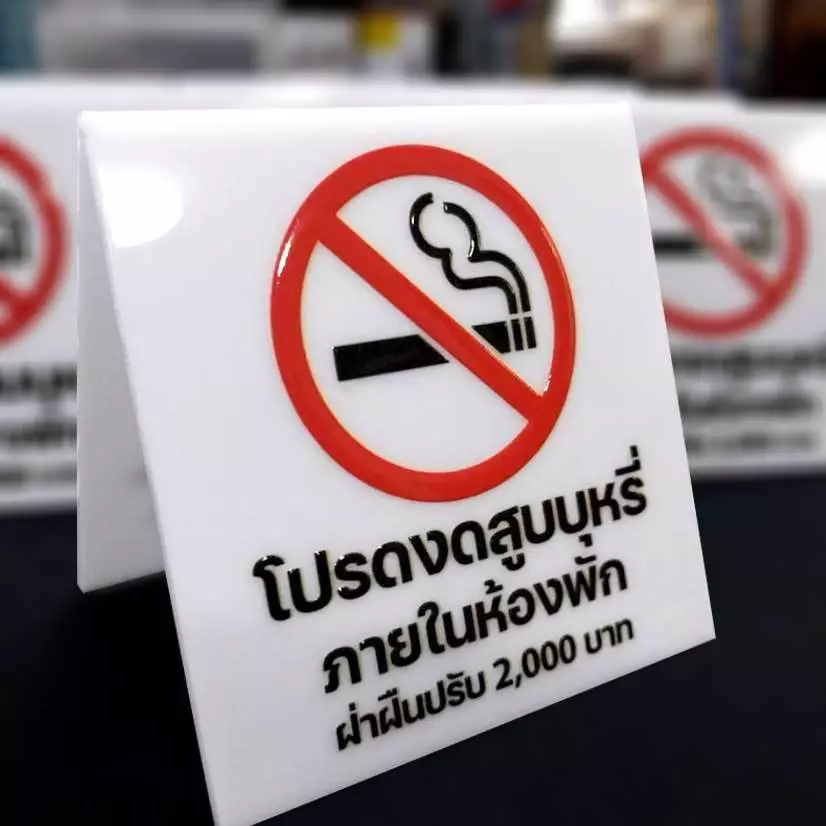 ป้ายห้ามสูบบุหรี่ในห้องพัก มีค่าปรับ ไทย-อังกฤษ ขนาด 7x7 cm. พับตัววีคว่ำ สินค้าพร้อมจัดส่ง