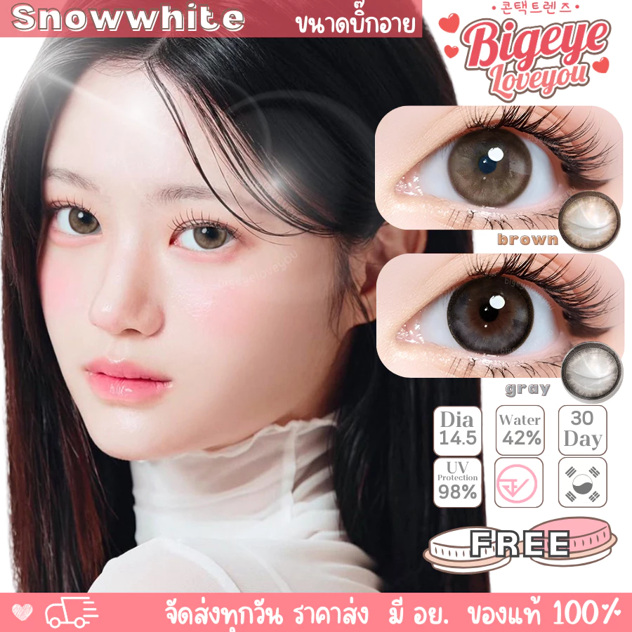 เลนส์ตาหวาน ✨ ขนาดตาโต Bigeyes Snow white brown/ gray ของแท้ มีอย ไทย ผลิตที่เกาหลี