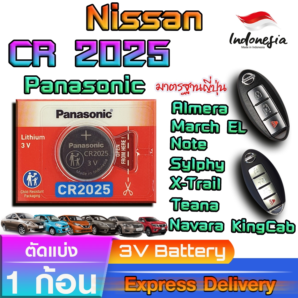ถ่าน แบตรีโมท Nissan Almera ,March EL ,Navara KingCab แท้ ถูกกว่าศูนย์ (Panasonic CR2025)