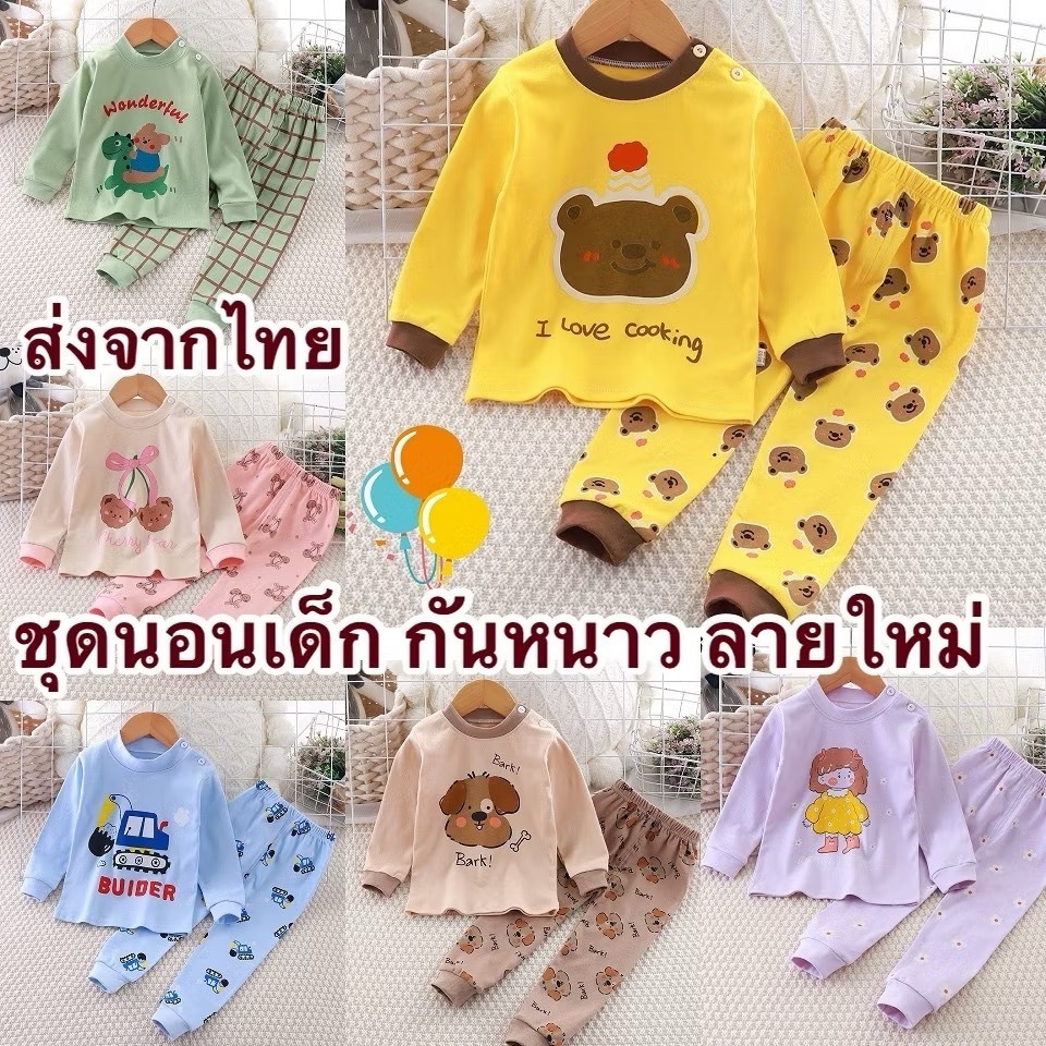 💥ส่งจากไทย💥 ชุดคริสต์มาสเด็ก ชุดเด็กแขนยาว ขายาว กันหนาว CK062