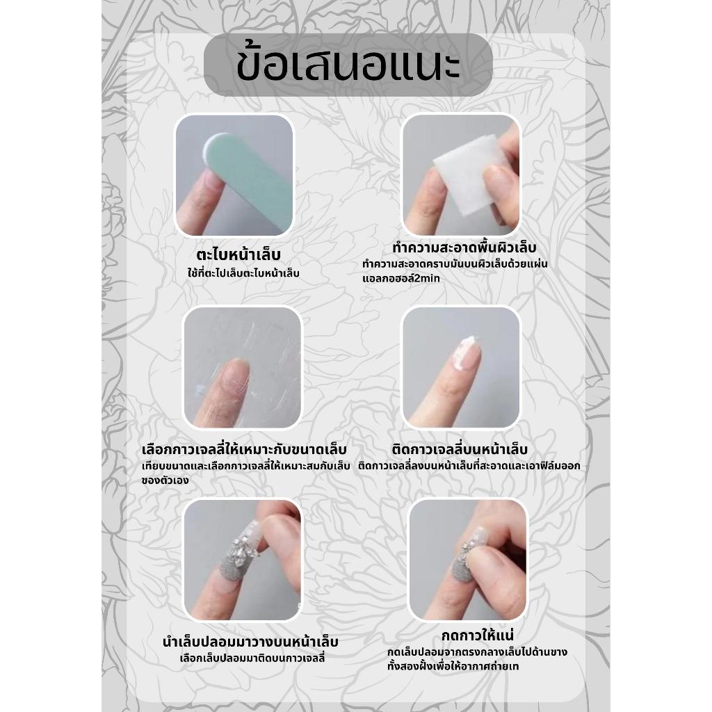 เล็บปลอม เล็บปลอมเจลแท้ 100% พร้อมส่งไทย 2MIN 10 ชิ้น/กล่อง แฮนด์เมด100%  ใช้ซ้ำได้ แถมฟรีชุดอุปกรณ์+กล่องเก็บเล็บ - รูปที่ 4