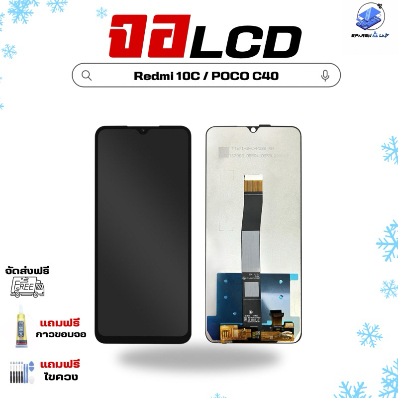 จอ LCD สำหรับ Redmi 10C | POCO C40 แถมฟรีกาวขอบจอและไขควงเล็ก