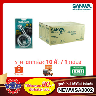 ‼️ยกกล่อง‼️ SANWA สายชำระ ฝักบัวชำระ สายฉีดชำระ  ของแท้ 100%…