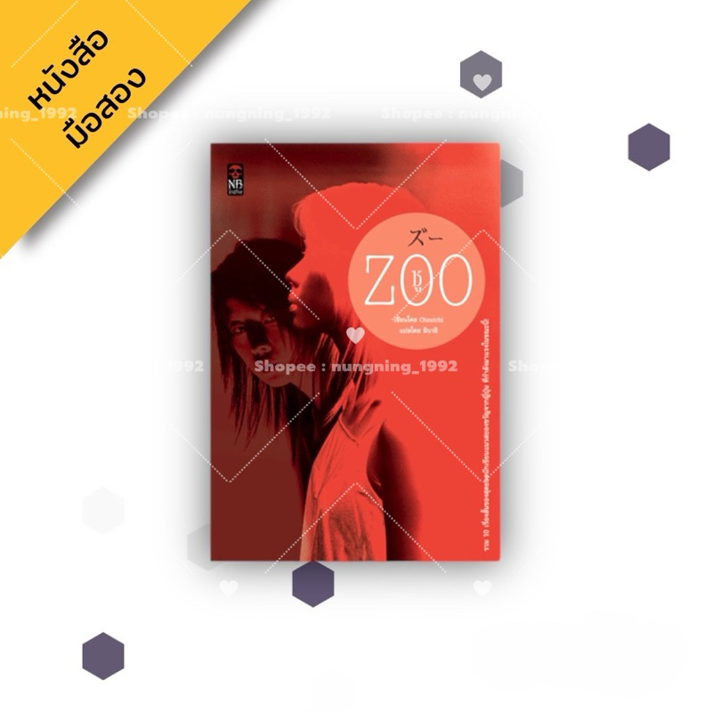ZOO , โอตสึอิจิ (Otsuichi)