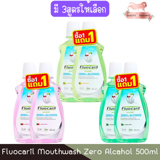 (1แถม1) Fluocaril Mouthwash Zero Alcahol 500ml ฟลูโอคารีล น้ำยาบ้วนปาก ซีโร่ แอลกอฮอล์ 500มล