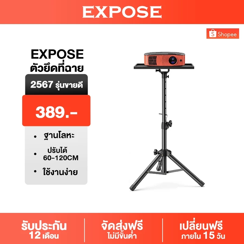 ขาตั้งโปรเจคเตอร์ Projector Stand 90-120cm ฐานเหล็ก สูง เหล็กหนา multifunction รับน้ำหนักได้ 60กก รับประกัน 3 ปี
