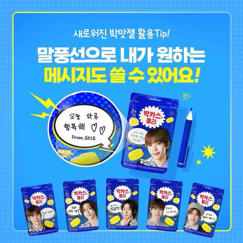 Riize Bacchus jelly (new package) โชทาโร่ อึนซอก ซองชาน วอนบิน โซฮี แอนตัน