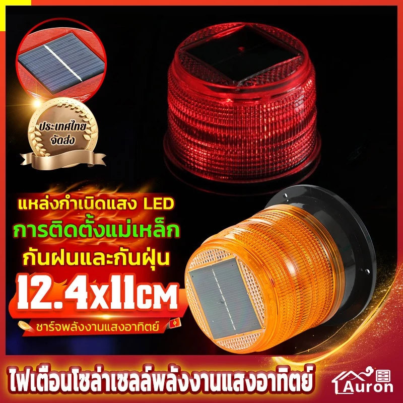 ไฟกระพริบโซล่าเซลล์ ไฟไซเรนกู้ภัย ไซเรนติดหลังคา ไซเรนกระพริบฉุกเฉินพลังงานแสงอาทิตย์ ไฟไซเรนโซล่าเซลล์ ไม่มีเสียง