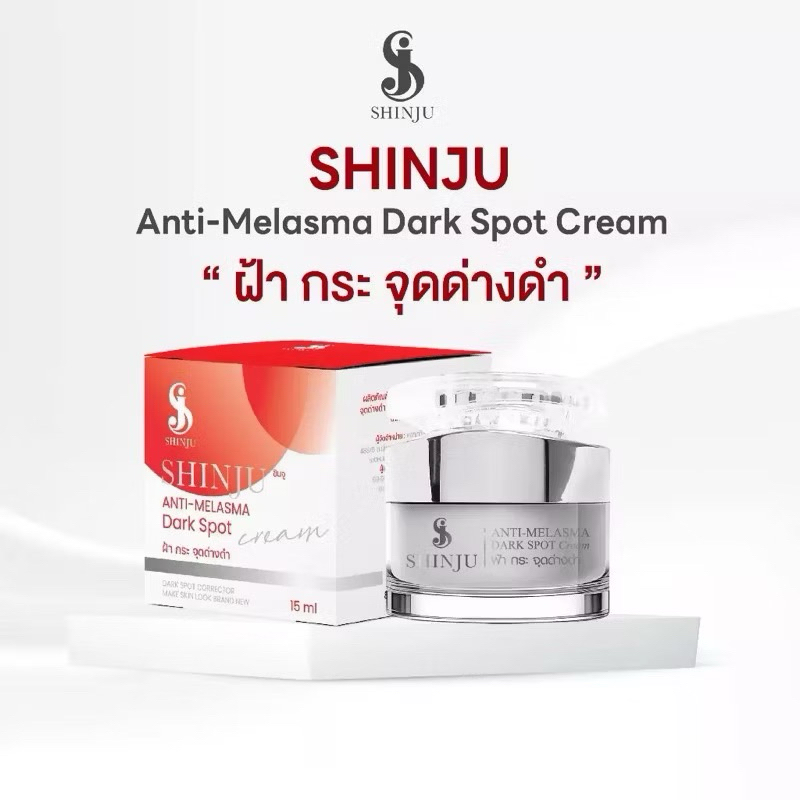 SHINJU ANTI-MELASMA DARK SPOT ชินจู ช่วยลดฝ้า กระ จุดด่างดำ ขนาด15กรัม.