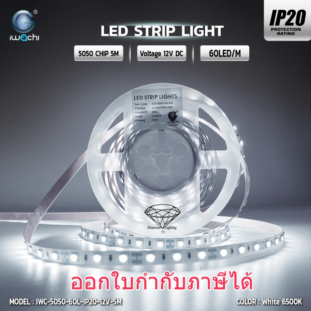 ไฟริบบิ้น รุ่น 5050 IP20 , IP67, IP65 มียางหุ้มซิลิโคนกันน้ำปานกลาง ยี่ห้อ IWACHI ความยาว 5M 12V/22V ไฟริบบิ้นแบบเปลือย