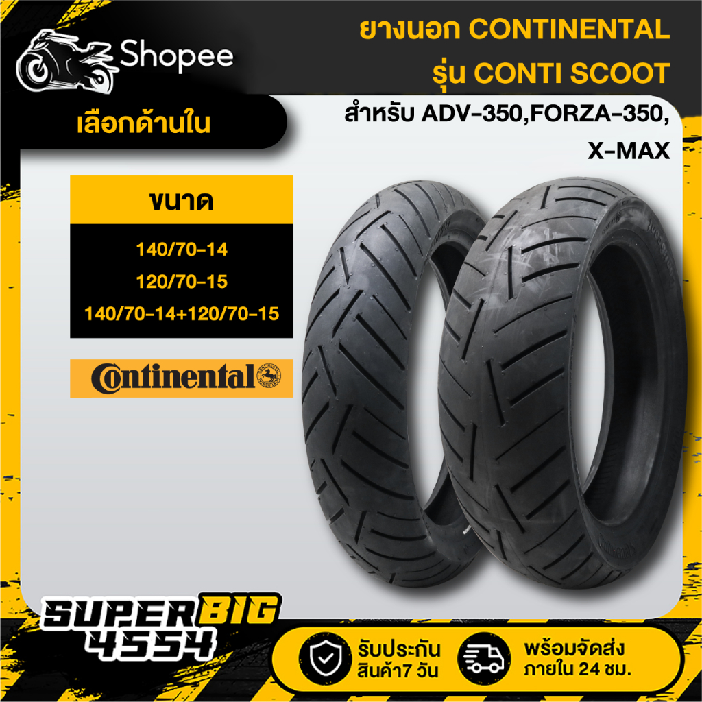 [เลือกขนาดด้านใน] CONTINENTAL CONTI SCOOT ยางนอก ไม่ใช้ยางใน 120/70-15+140/70-14 T/L สำหรับ ADV-350 