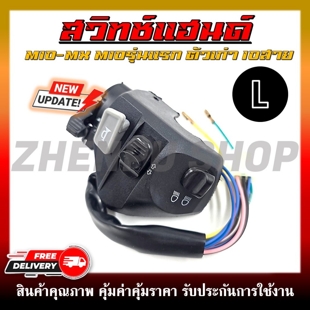 สวิทช์แฮนด์ MIO-MX MIO รุ่นแรก (สายไฟ 10 เส้น) ด้านซ้าย(L) รหัส 5TL-H3973-10-00