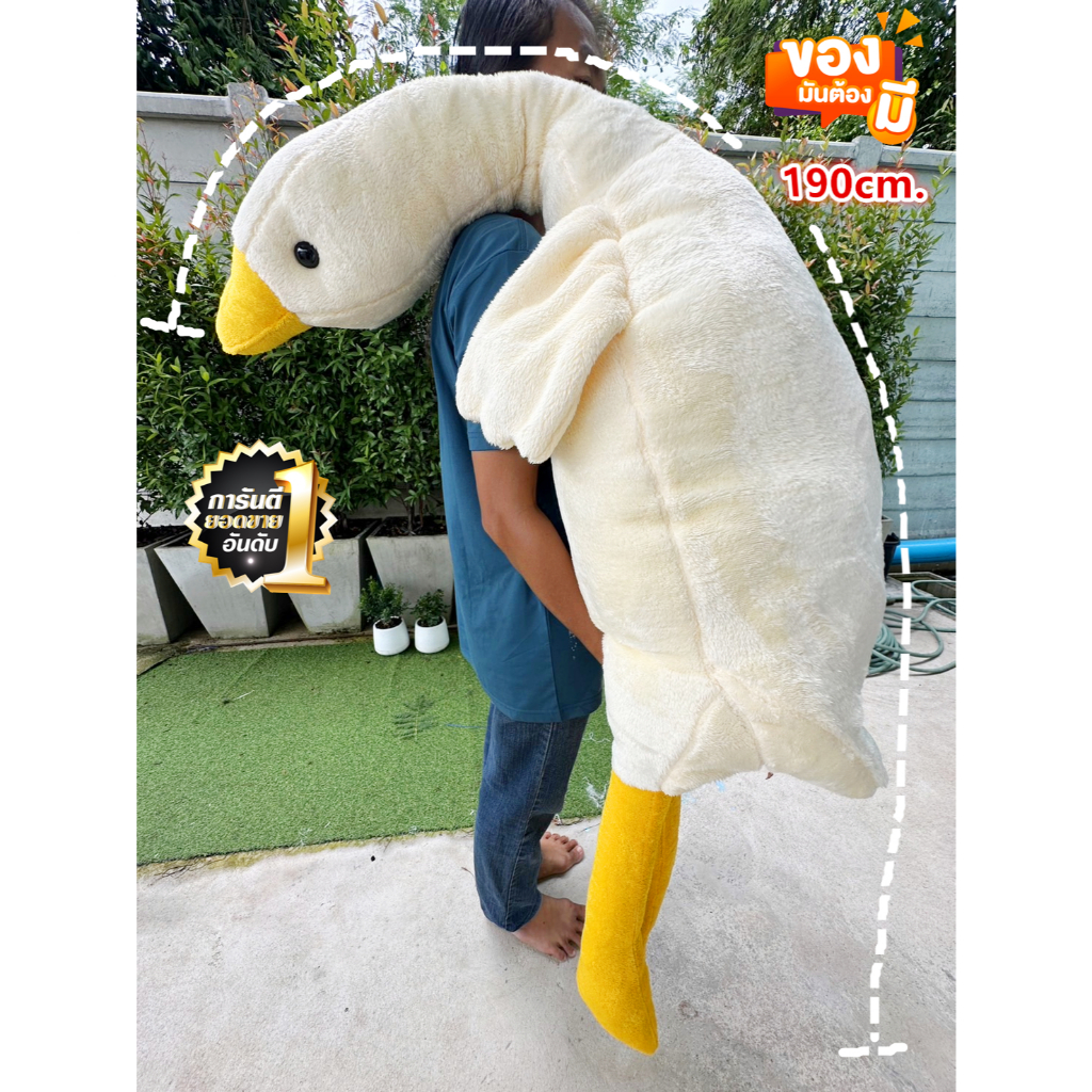 ตุ๊กตาวอแว เป็ดขาววอแว ใหญ่ ยาว190เซนติเมตร โดยประมาณ ราคาน่ารัก ยุ่ม ใยสังเคราะห์ มีมอก. จ้า สั่งได้สีครีมขายดีมากกก