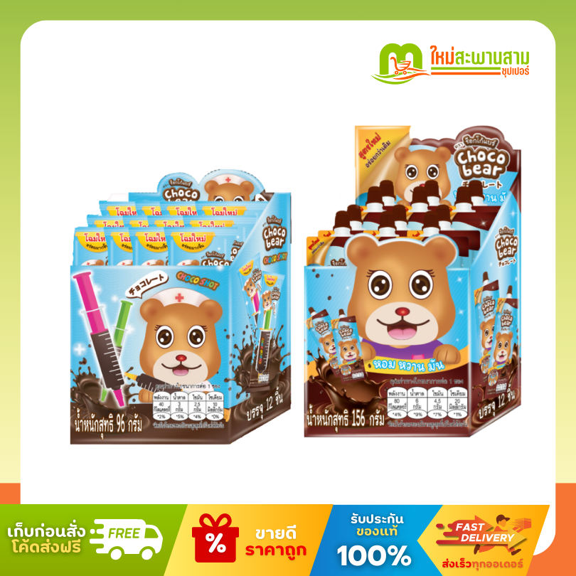 [แพ็คx1] ช็อกโก้แบร์ Choco Bear ช็อกโกแลตแบบครีม แบบเหลว เข็มฉีดยา บิสกิตแท่ง (12 ชิ้น)