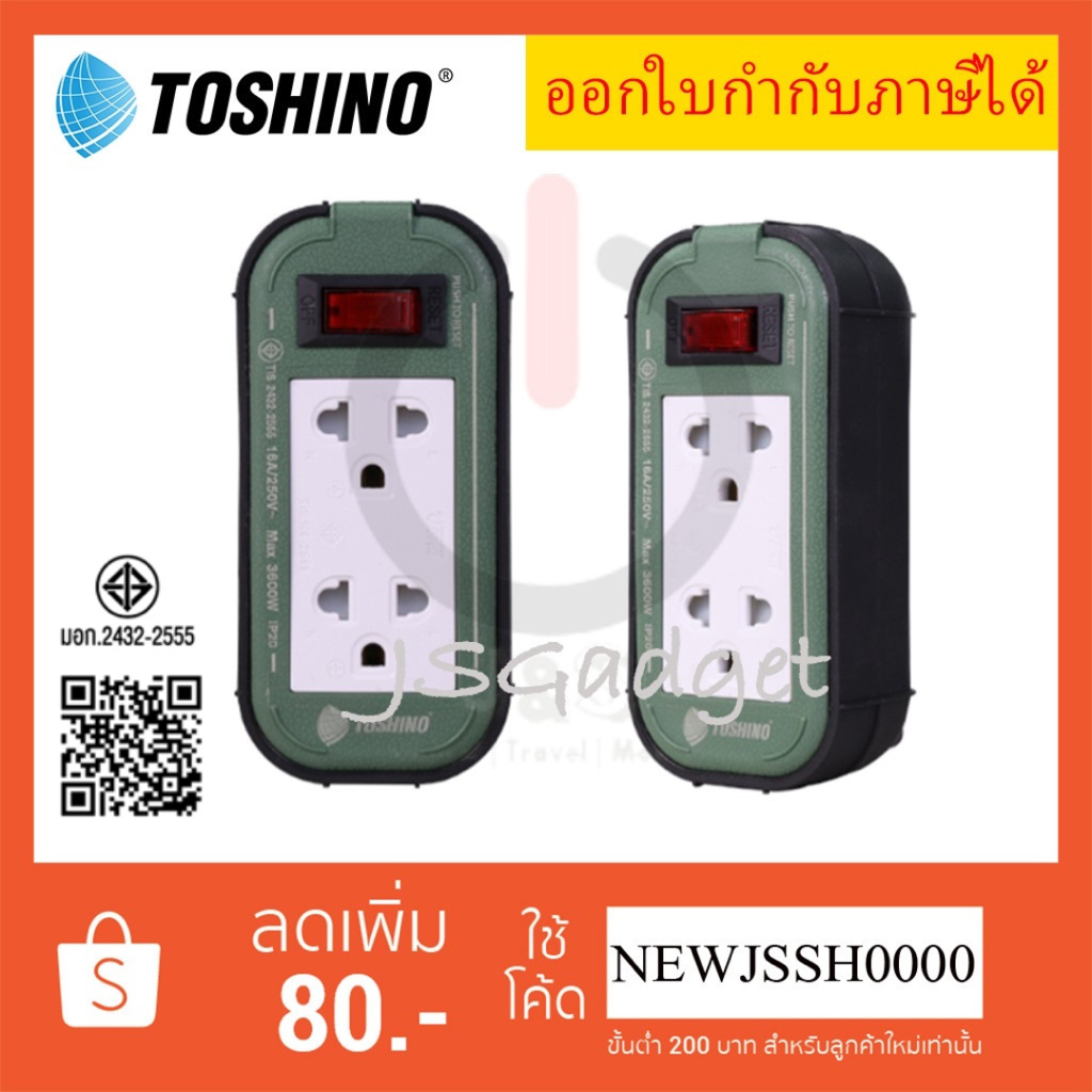 ‼️ ส่งทุกวัน ปลั๊กไฟ รางปลั๊กพ่วง ยี่ห้อ Toshino  Heavy Duty Extreme รุ่น PPS-315T รองรับไฟ 3500 วัตต์ มี มอก.