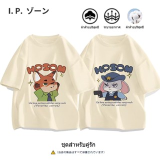 เสื้อยืดคู่รัก เสื้อยืด Zootopia ผ้า Cotton 100% มีครบไซส์ ห…
