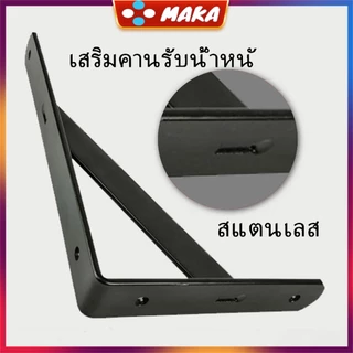 เหล็กฉากรับชั้น ฉากรับชั้น เหล็กฉาก เหล็กฉากรับชั้น ฉากรับชั้นวางของ เหล็กติดเฟอร์นิเจอร์ เหล็กฉากหนา