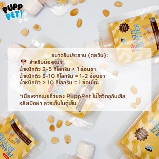 💥น้องหมาชอบมาก💥 PuppPet - เนยถั่วหมาโฮมเมด ผสมน้ำมันมะพร้าวสกัดเย็น ขนมหมาเลีย Peanut butter for dogs