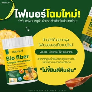 แท้💯 ไฟเบอร์สัปปะรด🍍 fiberสัปปรด Deproud Bio Fiber ดีพราว ไบโอ ไฟเบอร์ ขนาด 250 กรัม