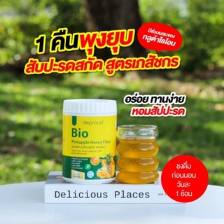 แท้💯 ไฟเบอร์สัปปะรด🍍 fiberสัปปรด Deproud Bio Fiber ดีพราว ไบโอ ไฟเบอร์ ขนาด 250 กรัม