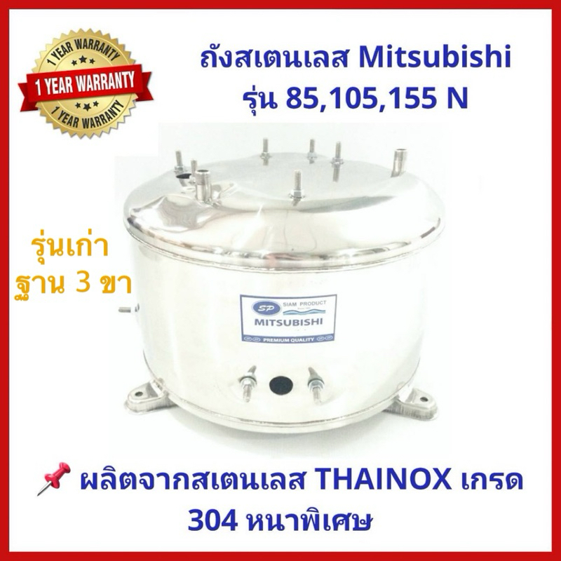 💥ถูกสุด ส่งไว💥ถังปั๊มน้ำสแตนเลส SP ปั๊มน้ำ Mitsubishi 355-405 รุ่น  P, Q, QS และ S Series สเตนเลส THAINOX พร้อม Oring แล