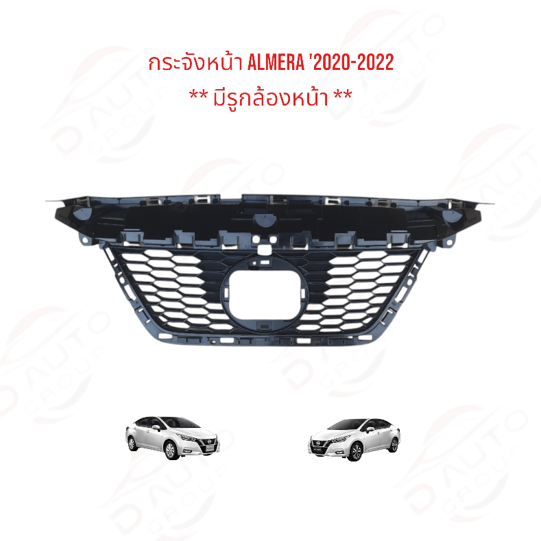 กระจังหน้า (ของแท้) NISSAN ALMERA'2020-2022